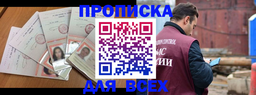 временная регистрация в квартире в Усть-Лабинске