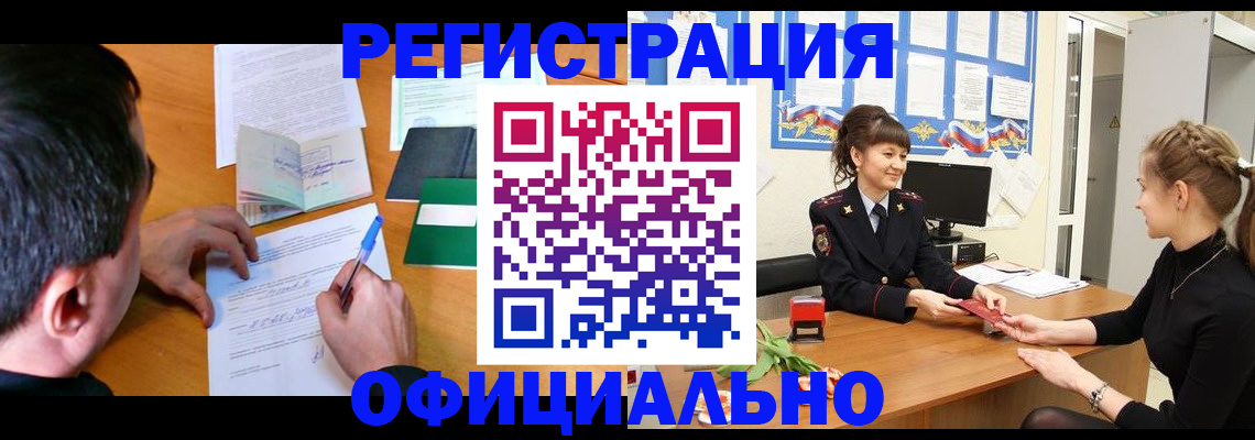 регистрация в Усть-Лабинске