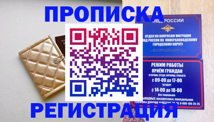 прописка от собственника в Усть-Лабинске
