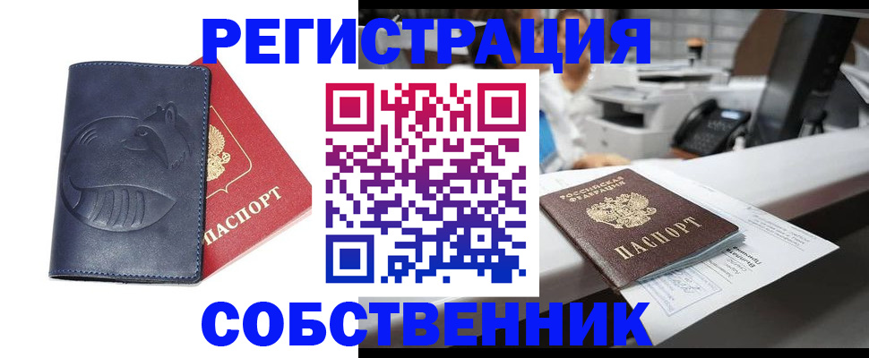 временная регистрация для школы в Усть-Лабинске